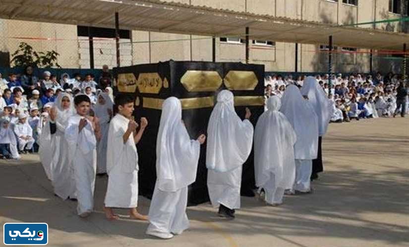 موضوع تعبير كتابي عن الحج للأطفال