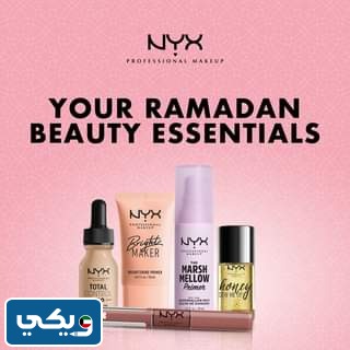 فروع NYX بالكويت