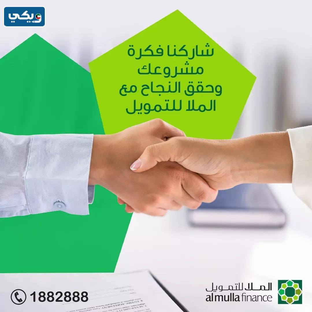 اوقات دوام تمويل الملا في الكويت 2024