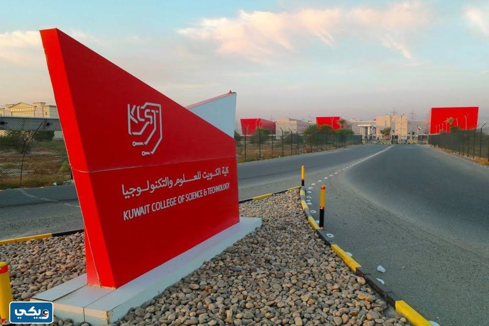 متى بدأ معرض الفرص الوظيفية في كلية الكويت للعلوم والتكنولوجيا