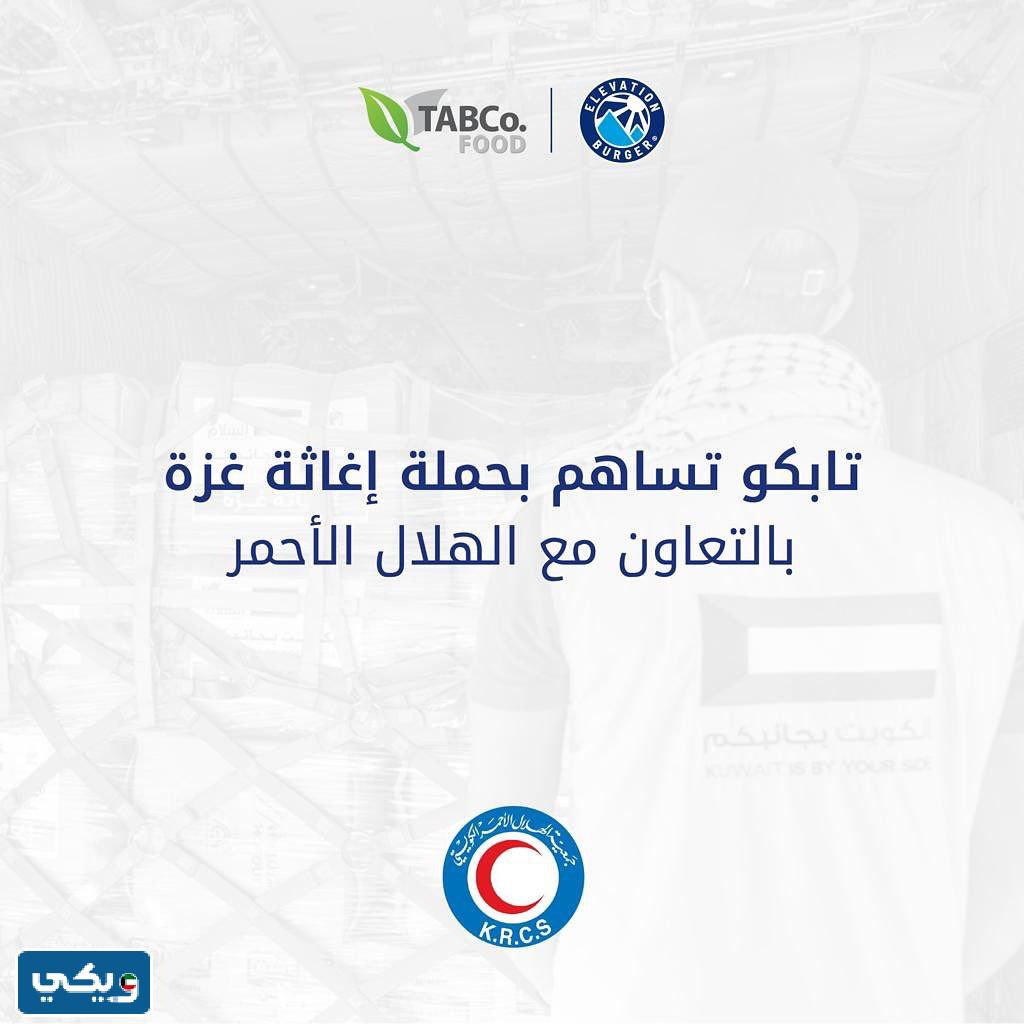 هل اليفيشن برجر يدعم اسرائيل ام لا