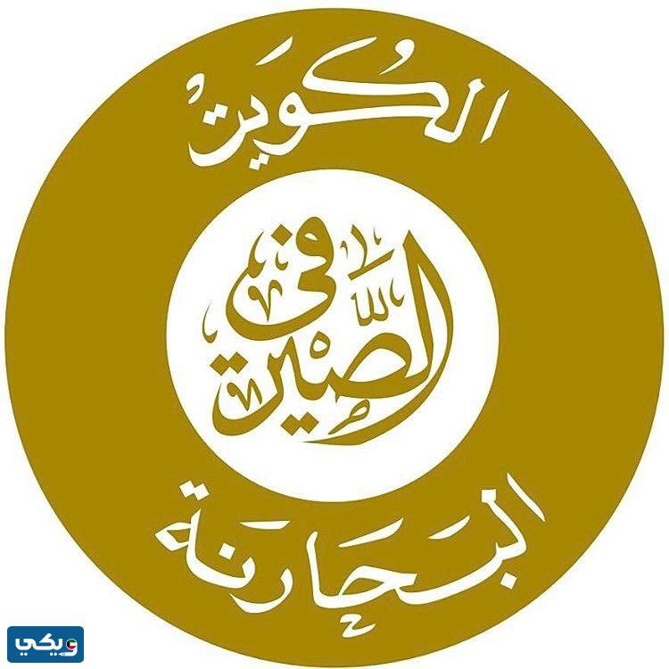 هل عائلة الصيرفي الكويت شيعة ام لا