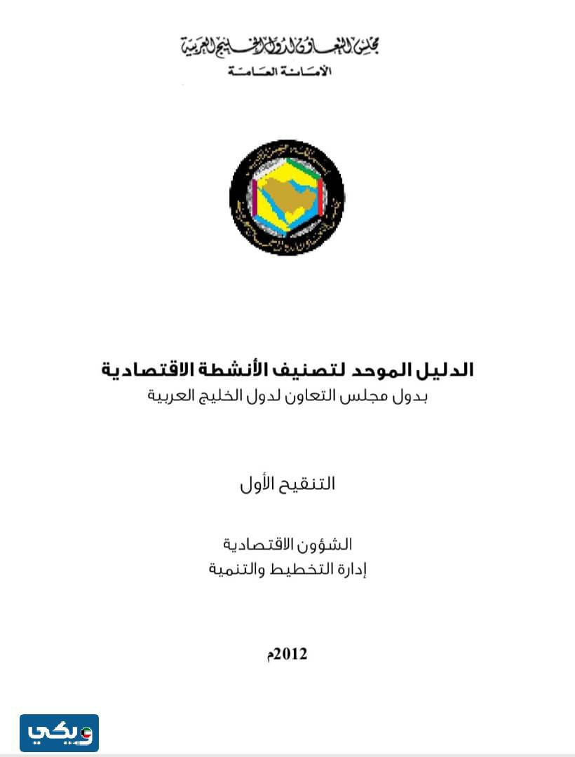 دليل الأنشطة التجارية بوزارة التجارة الكويت pdf جاهز للتحميل