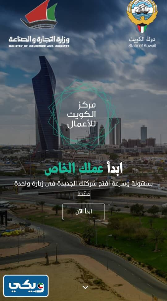دليل الأنشطة التجارية في وزارة التجارة الكويت