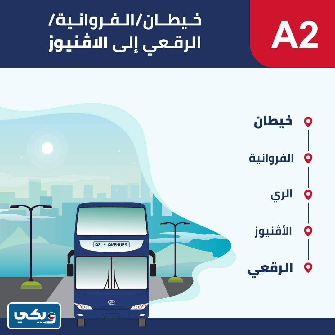 مسار الباص رقم A2