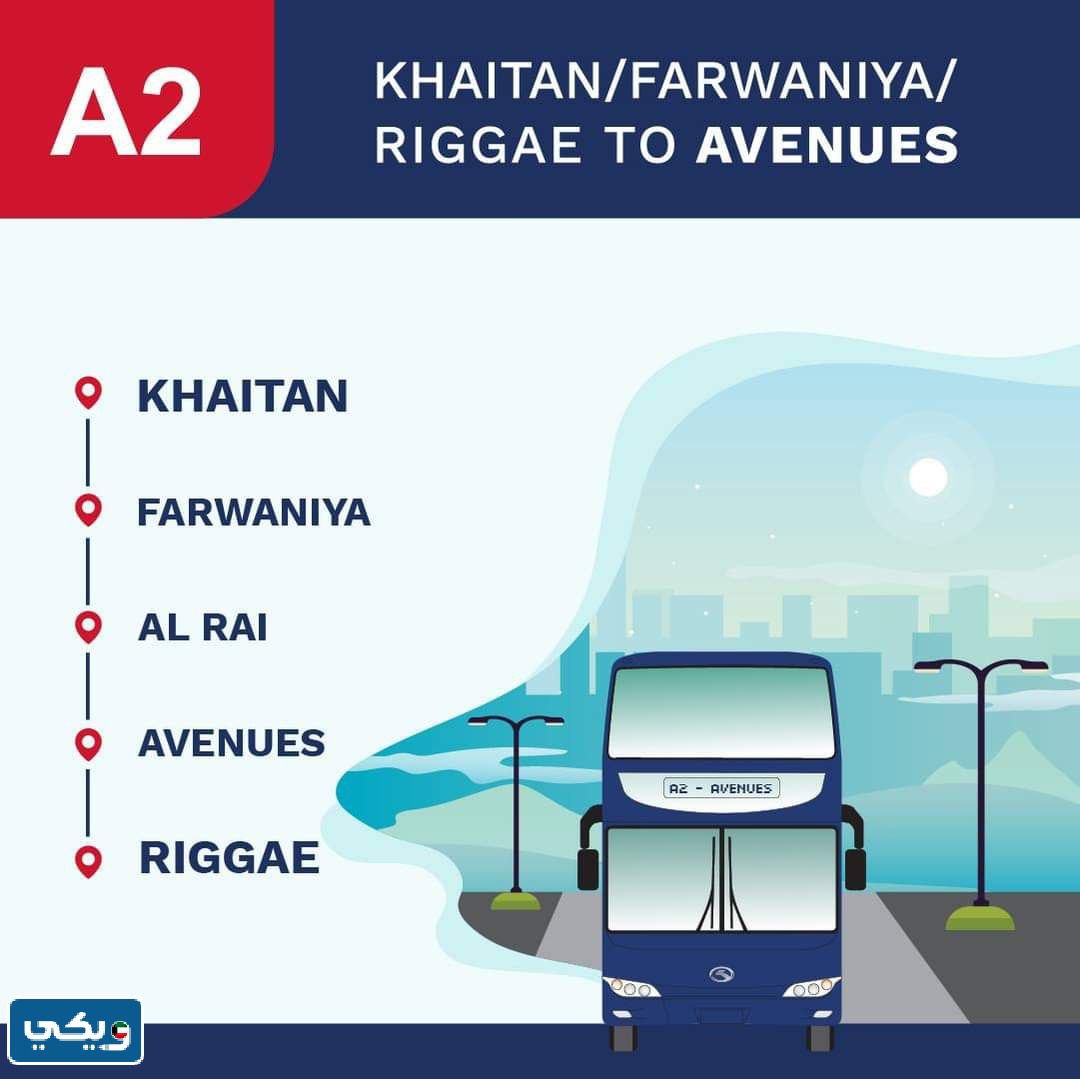 اسعار تنقلات الباص رقم A2