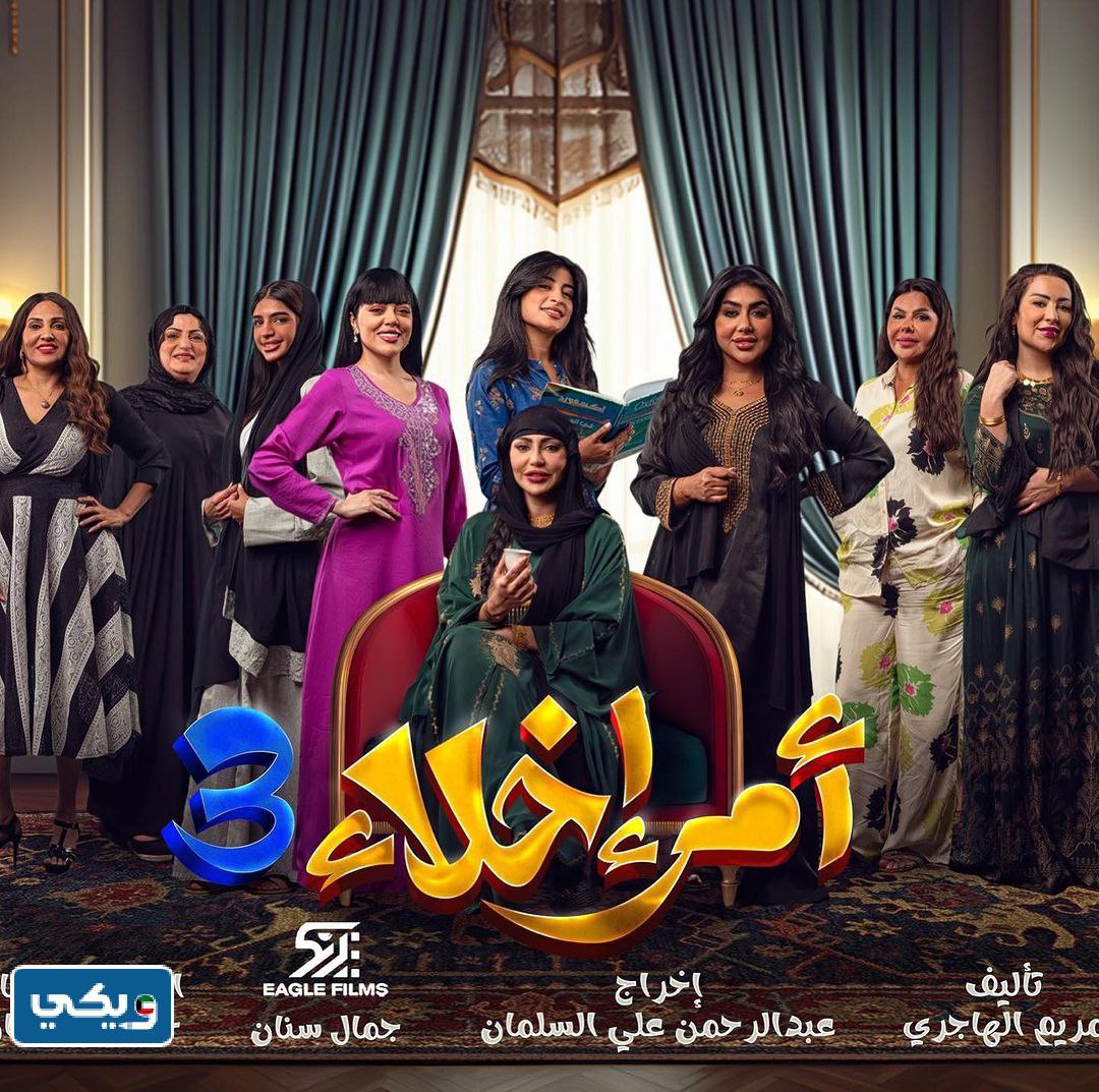 مسلسل أمر إخلاء الجزء الثالث 3 ويكبيديا