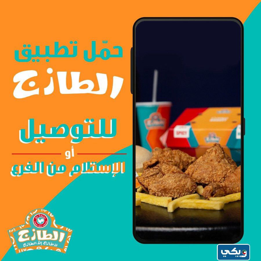 منيو مطعم الطازج الكويت 2023 بالاسعار