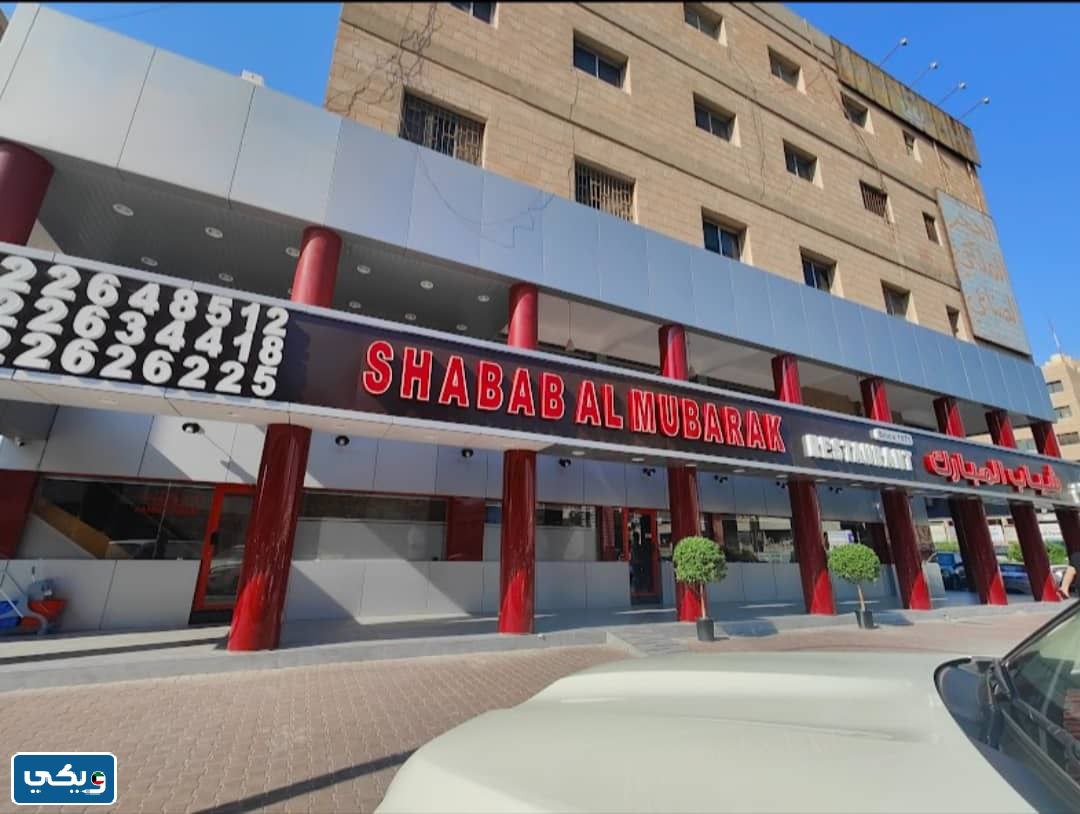 موقع مطعم شباب مبارك على خرائط جوجل