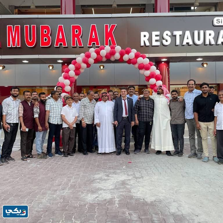 عنوان مطعم شباب مبارك في الكويت