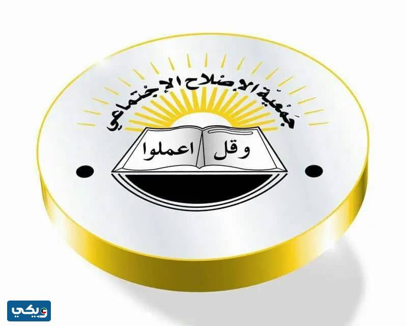 رقم جمعية الاصلاح الاجتماعي الكويت الموحد المجاني