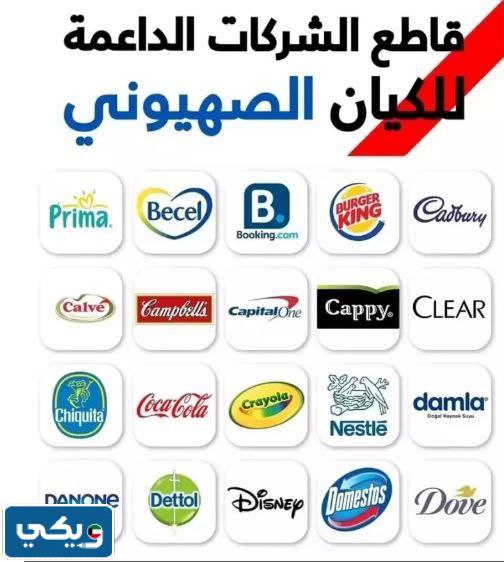 بدائل منتجات المقاطعه في الكويت 2023 "القائمة الكاملة"