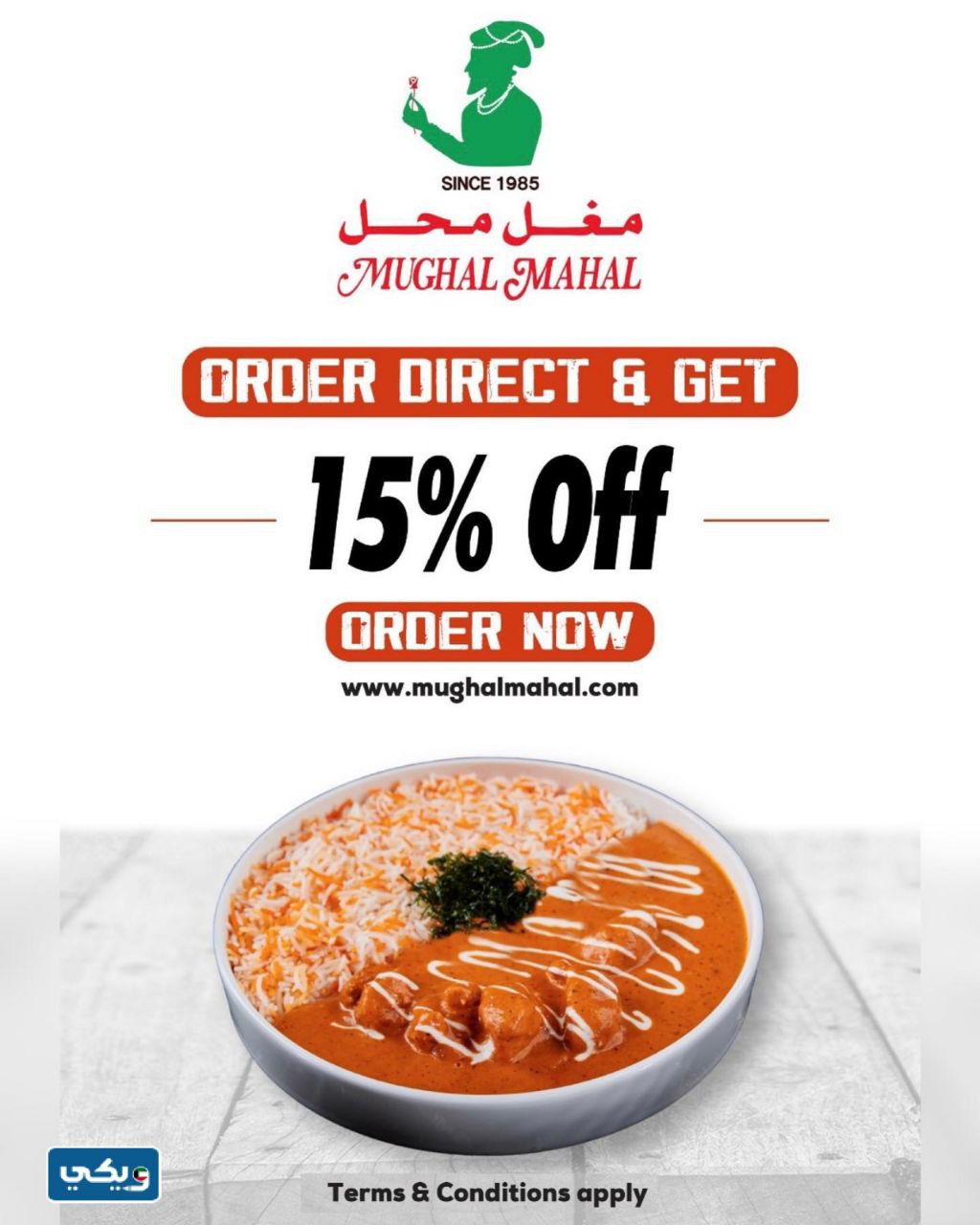 طرق التواصل مع مطعم مغل محل للطلبات والتوصيل