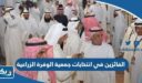 الفائزين في انتخابات جمعية الوفرة الزراعية