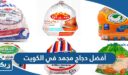 أفضل دجاج مجمد في الكويت