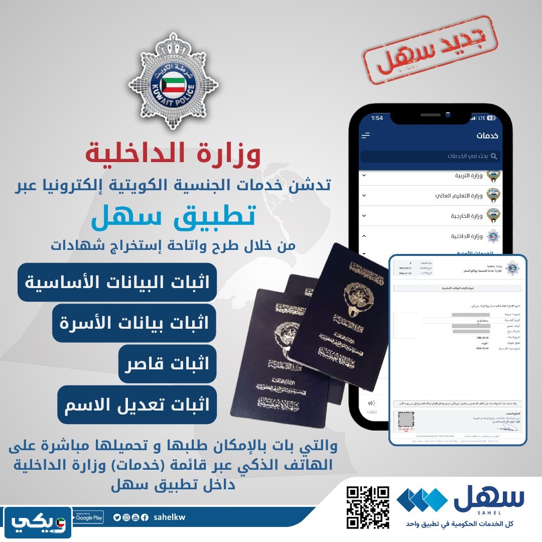 خطوات استخراج شهادة اثبات بيانات الأسرة عبر تطبيق سهل