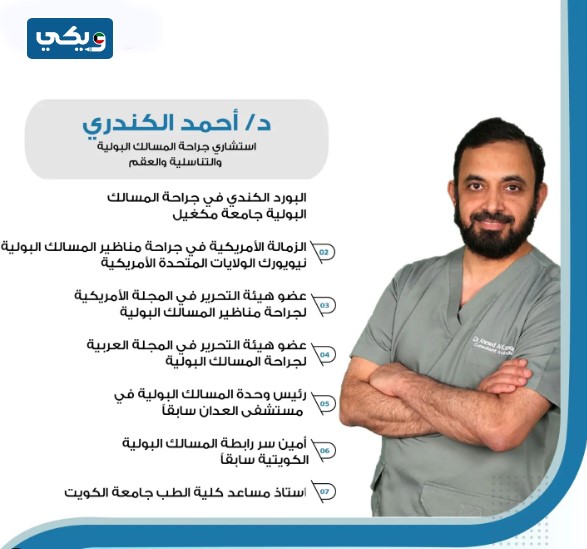 الدكتور أحمد محمد الكندري