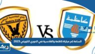 الساعة كم مباراة كاظمة والقادسية في الدوري الكويتي 2023