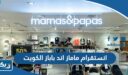 انستقرام ماماز اند باباز الكويت