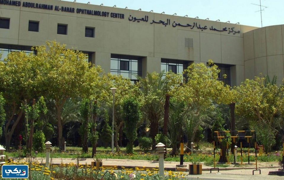 حجز موعد مستشفى البحر للعيون