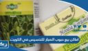 اماكن بيع حبوب الصبار للتخسيس في الكويت 2026 مع الاسعار