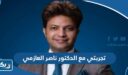 تجربتي مع الدكتور ناصر العازمي