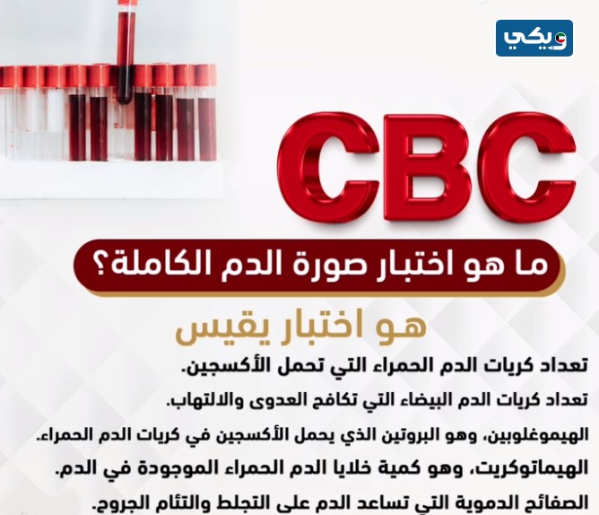 تحليل الدم الشامل