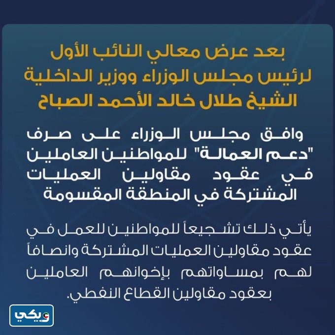 تفاصيل قرار صرف دعم العمالة للمواطنين العاملين في عقود مقاولي العمليات المشتركة