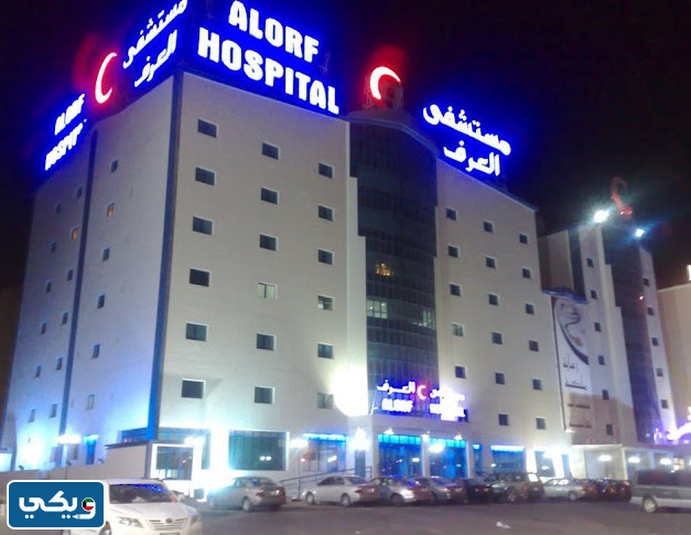 رقم صيدلية مستشفى العرف الجهراء