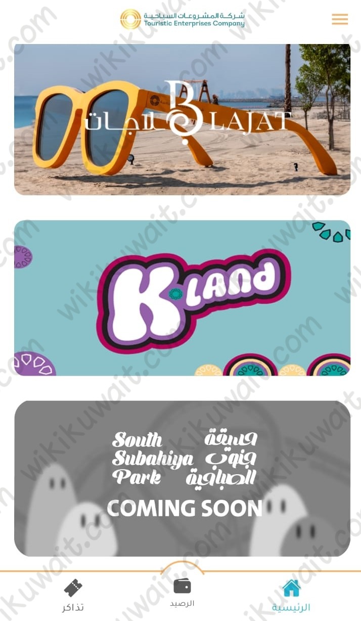 حجز تذاكر كي لاند شاطئ البلاجات عبر تطبيق TEC