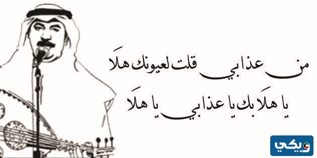 رابط تحميل أغنية من عذابي قلت لعيونك هلا Mp3