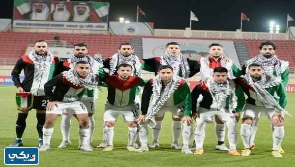 رابط مشاهدة مباراة فلسطين واستراليا في تصفيات كأس العالم 2026