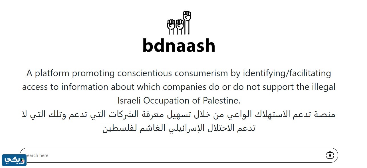 رابط موقع المقاطعة بدناش bdnaash com
