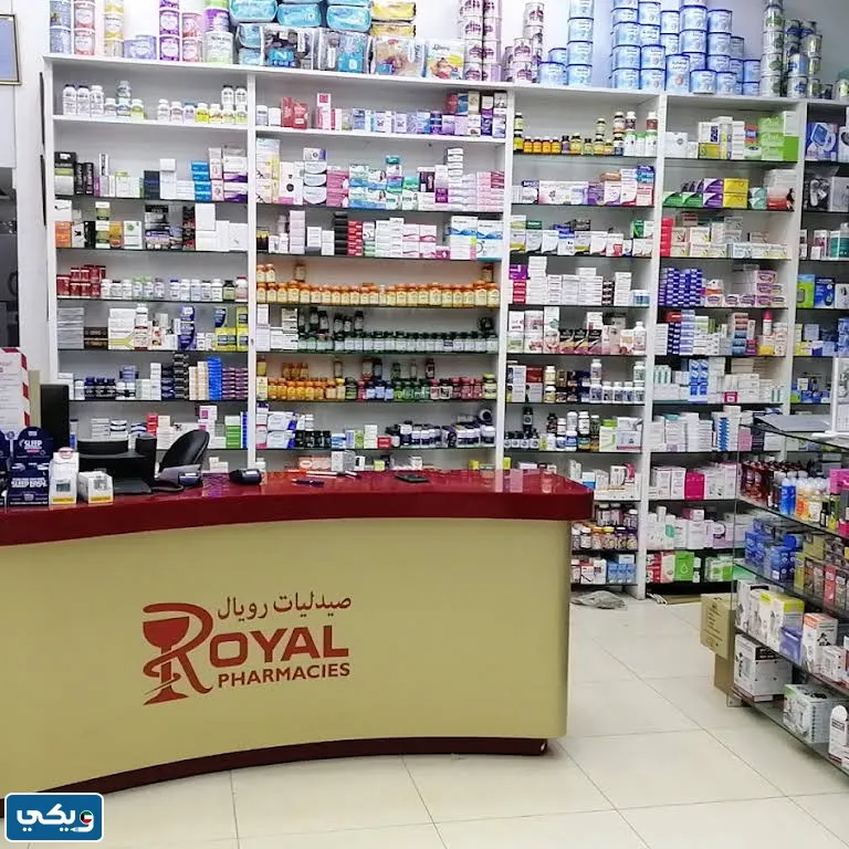 رقم صيدلية رويال الجهراء واتساب للتواصل