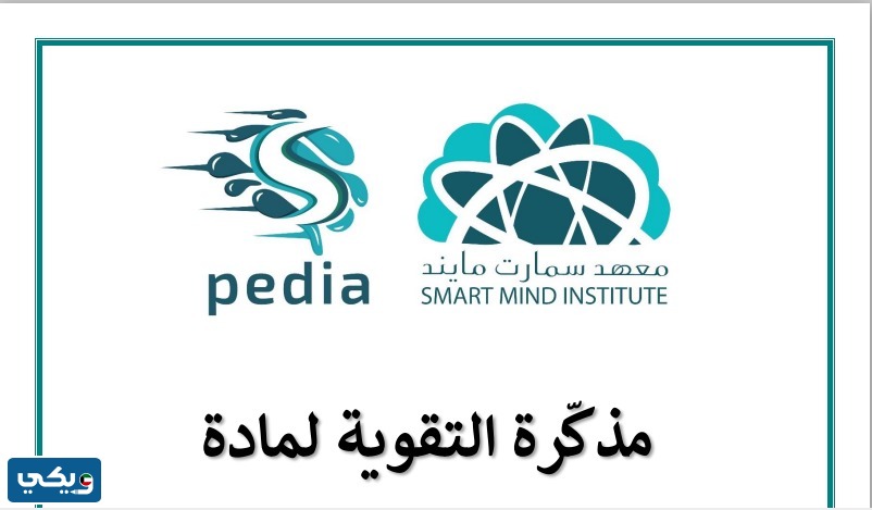 رقم معهد سمارت مايند أبو فطيرة