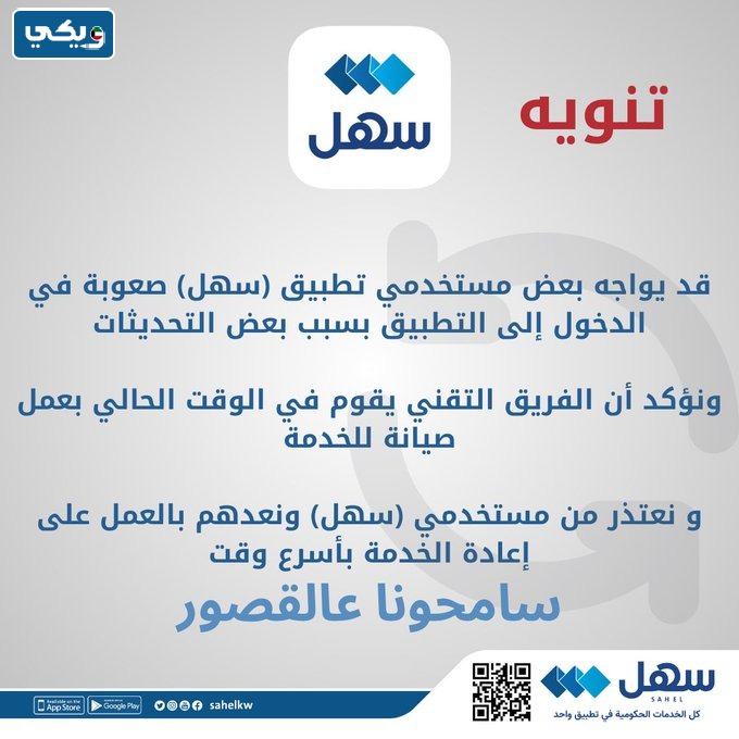 سبب اغلاق منصة سهل