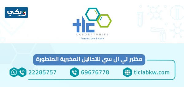 سعر تحليل فيتامين د في مختبر تي ال سي