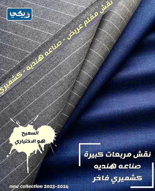 شركة السميح للأقمشة