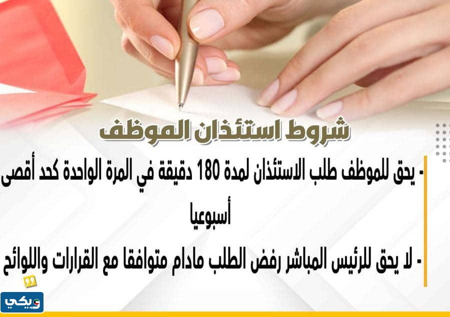 الاستئذان للموظف في الكويت كم ساعة