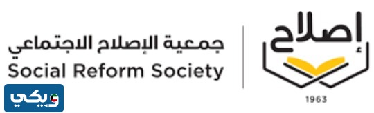 صور شعار جمعية الاصلاح الاجتماعي الكويت png بجودة عالية