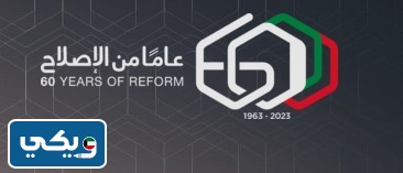 صور شعار جمعية الاصلاح الاجتماعي الكويت png بجودة عالية