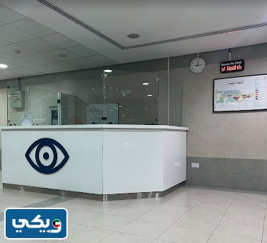 مستشفى البحر للعيون في الكويت