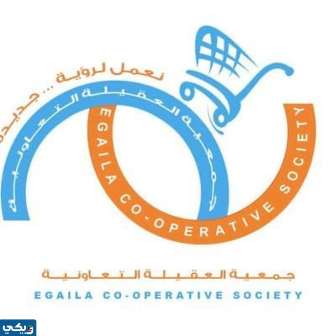 انتخابات جمعية العقيلة التعاونية 2023