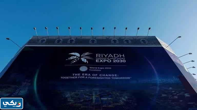 الفائدة من استضافة اكسبو 2030