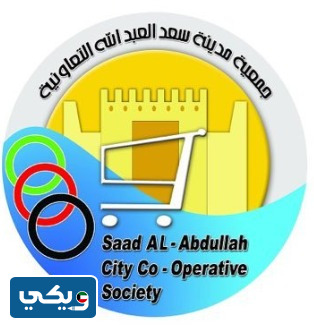 موعد اعادة فرز اوراق انتخابات جمعية سعد العبدالله التعاونية 2023