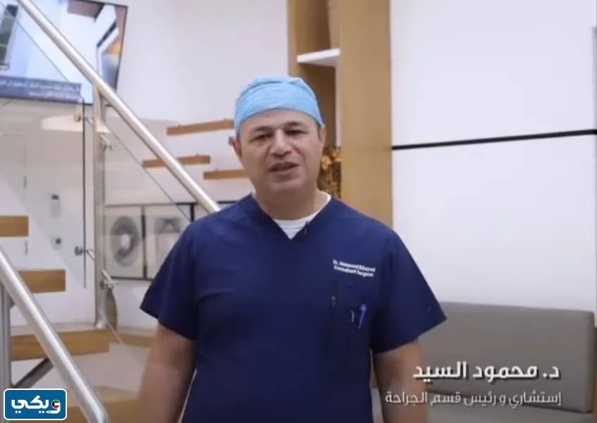 طرق التواصل مع الدكتور محمود السيد