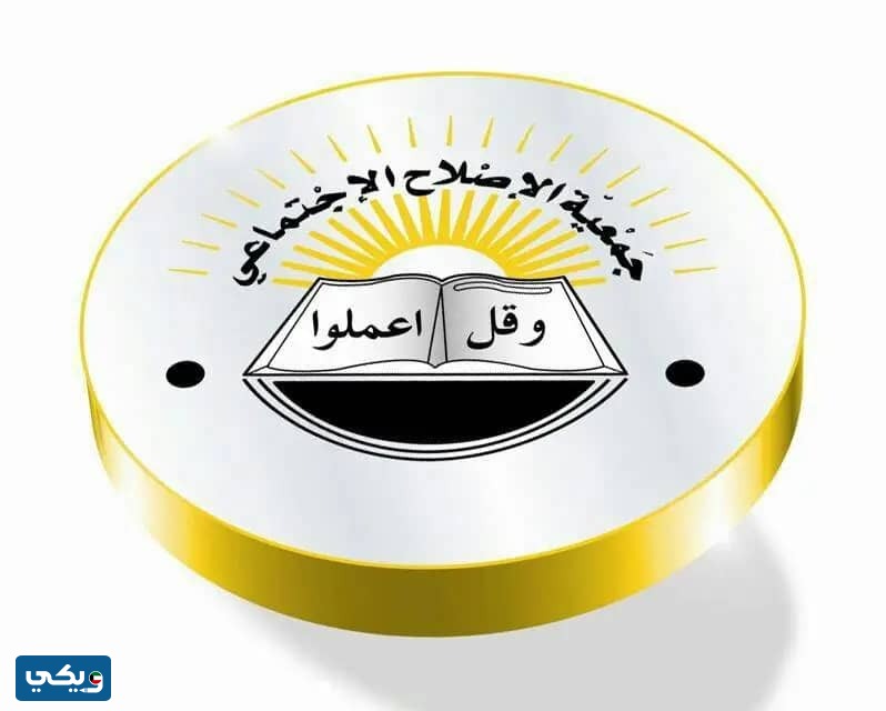 عنوان جمعية الاصلاح الاجتماعي الكويت