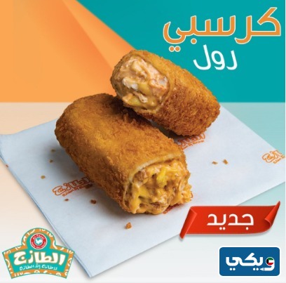 فروع مطعم الطازج في الكويت