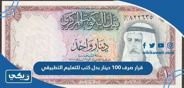 قرار صرف 100 دينار بدل كتب مع كل فصل دراسي جديد للتعليم التطبيقي