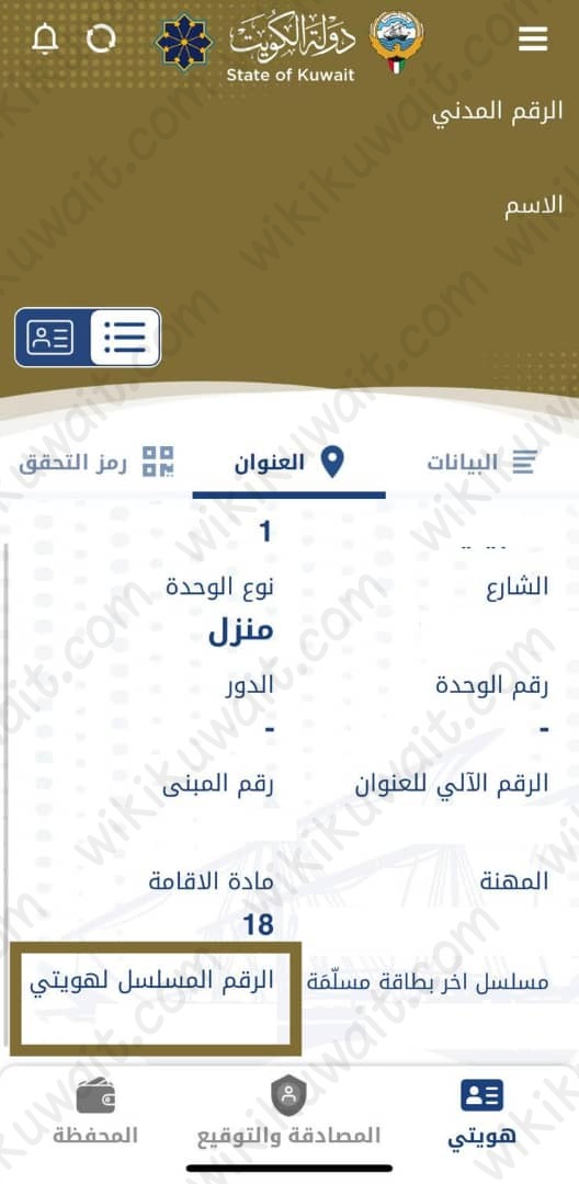 كيفية الحصول على الرقم المسلسل للبطاقة المدنية